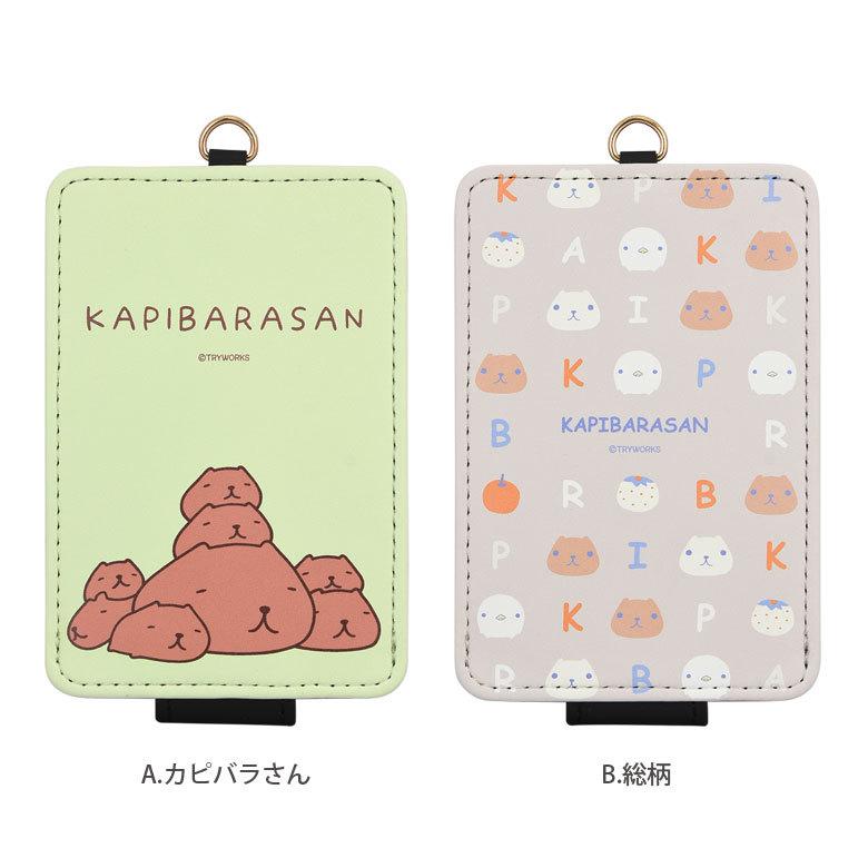 パスケース キャラクター カピバラさん ICカードケース 定期入れ ストラップ付き IC カード kp-25 通勤 通学 |  | 03
