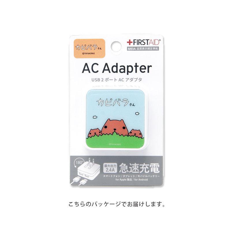 モバイルバッテリー iPhone 軽量 小型 カピバラさん USB 2ポート AC アダプタ 充電器 android USB充電器 スマホ コンセント 差し込みタイプ アダプター kp-27 |  | 03