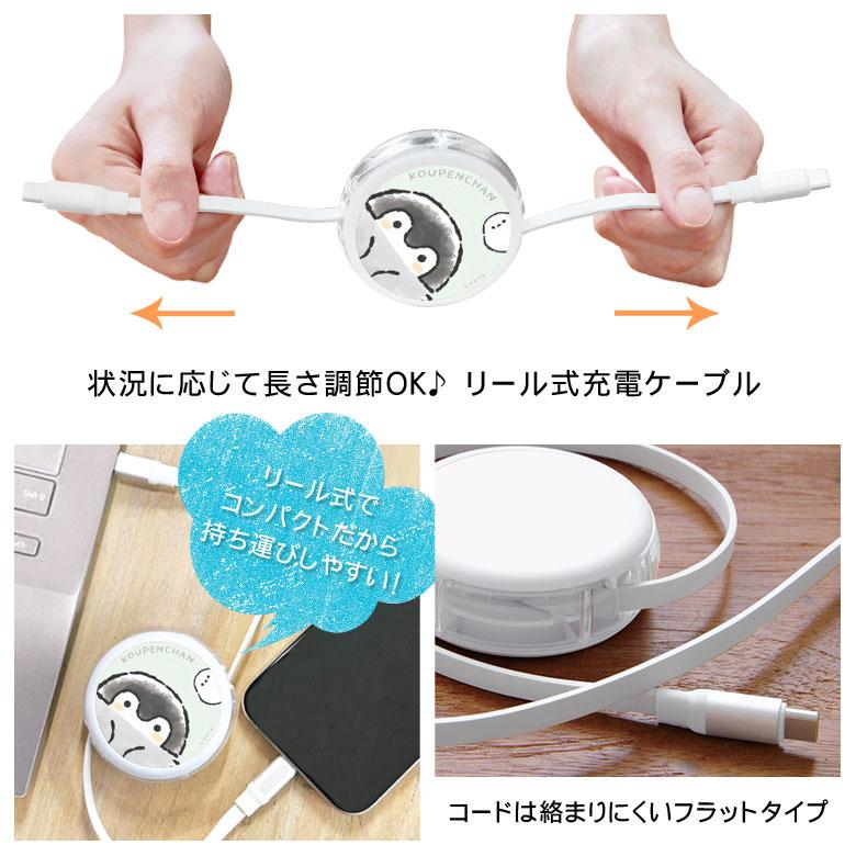 充電ケーブル タイプC Type-C to Type-C リール式  コウペンちゃん同期  充電コード PD60W 対応 USB2.0 グッズ 充電 同期 ケーブル スマホkpc-08 |  | 02