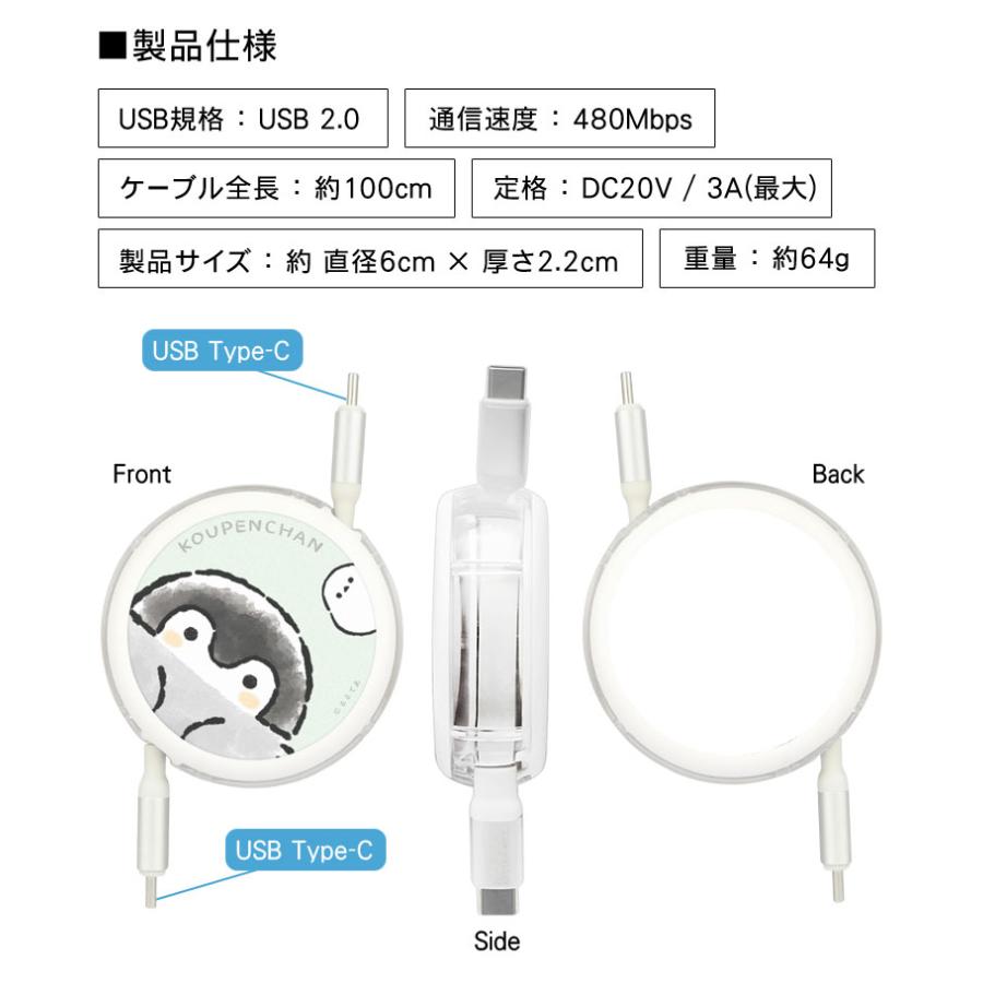 充電ケーブル タイプC Type-C to Type-C リール式  コウペンちゃん同期  充電コード PD60W 対応 USB2.0 グッズ 充電 同期 ケーブル スマホkpc-08 |  | 03