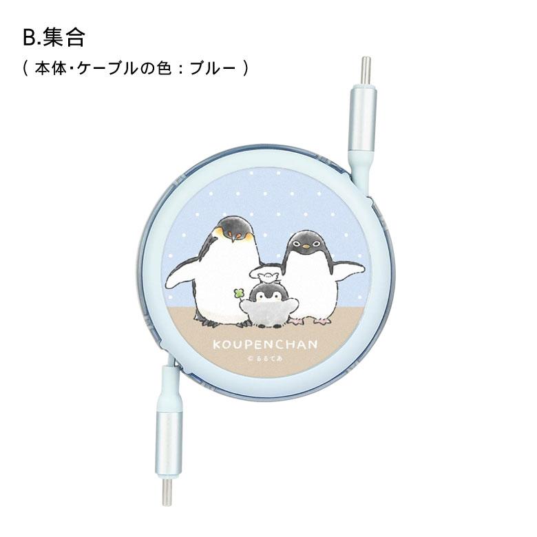 充電ケーブル タイプC Type-C to Type-C リール式  コウペンちゃん同期  充電コード PD60W 対応 USB2.0 グッズ 充電 同期 ケーブル スマホkpc-08 |  | 05