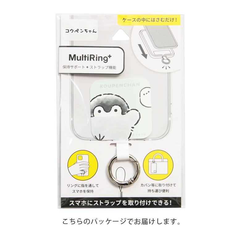 マルチリングプラス コウペンちゃん ストラップホルダー リング  保持リング カラビナ キャラクター 便利 スマホリング マルチリング スマホ kpc-11 |  | 07