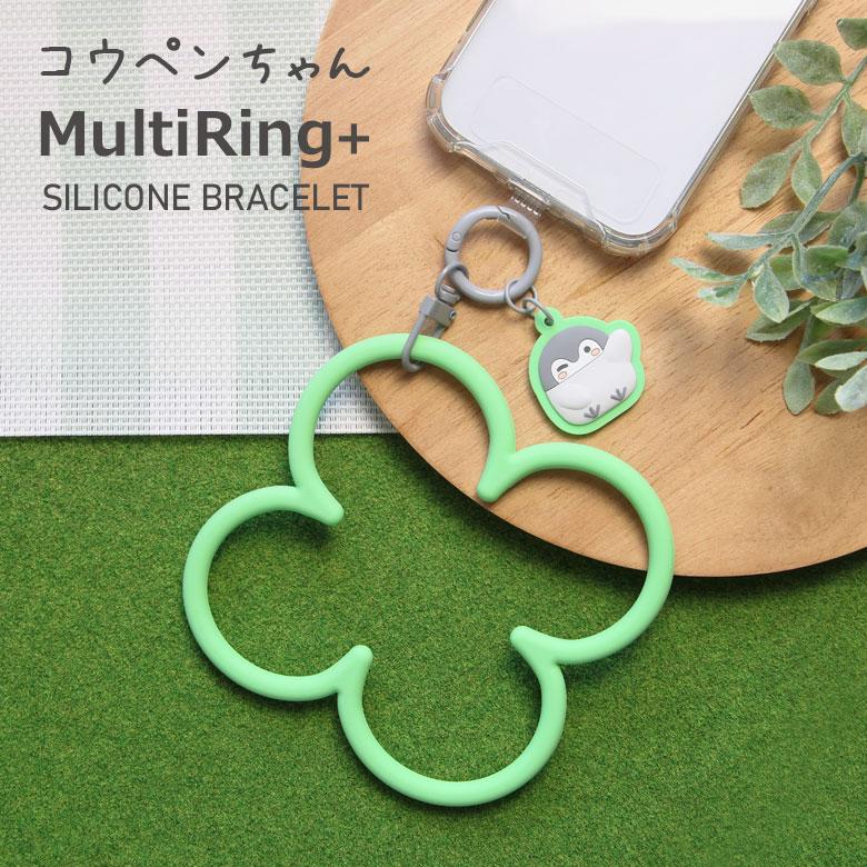 マルチリングプラス シリコンブレスレット コウペンちゃん リングストラップ kpc-12a | 