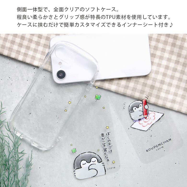 iPhone16e ケース コウペンちゃん クリスタルクリア クリア ソフト カバー iPhone16e アイフォン16e TPU 透明 薄型 軽量 耐衝撃 ソフトケース kpc-15 |  | 03