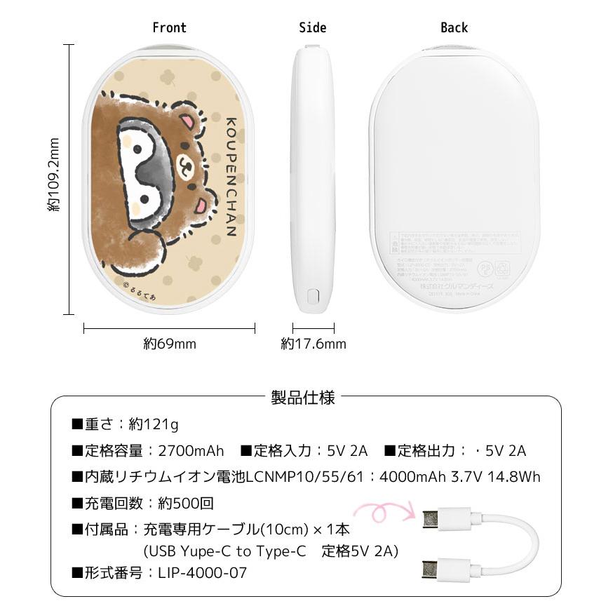 コウペンちゃん 充電式カイロ 電熱カイロ モバイルバッテリー PSE適合　kpc-19a |  | 04