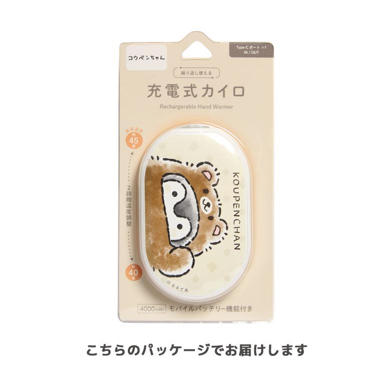 コウペンちゃん 充電式カイロ 電熱カイロ モバイルバッテリー PSE適合　kpc-19a |  | 06