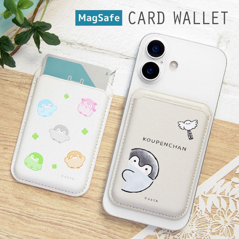 コウペンちゃん カードケース カードウォレット マグネット MagSafe iPhone17/Air/16/15/14/13/12  kpc-21 | 