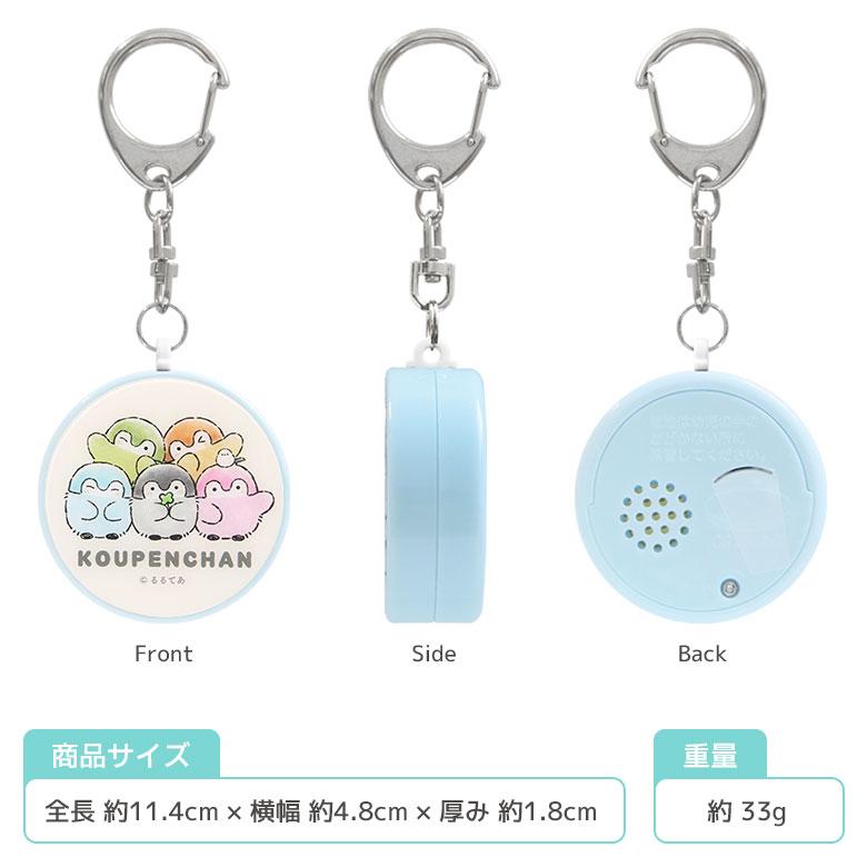 コウペンちゃん 防犯ブザー 約85dB 子供 小学生 ランドセル 通学 防犯グッズ キャラクターkpc-23 |  | 03