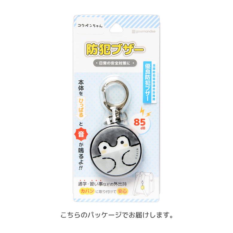 コウペンちゃん 防犯ブザー 約85dB 子供 小学生 ランドセル 通学 防犯グッズ キャラクターkpc-23 |  | 05