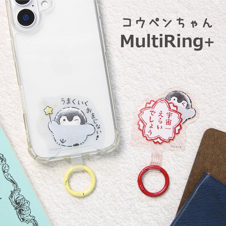 スマホリング コウペンちゃん マルチリングプラス ストラップホルダー ペンギン キャラクター 落下防止 kpc-24 | 