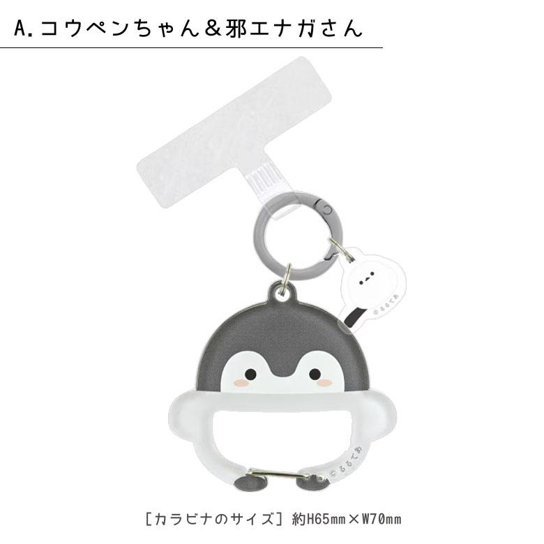 スマホリング カラビナ付き コウペンちゃん マルチリングプラス ストラップホルダー アクリルチャーム 落下防止 kpc-25 |  | 07