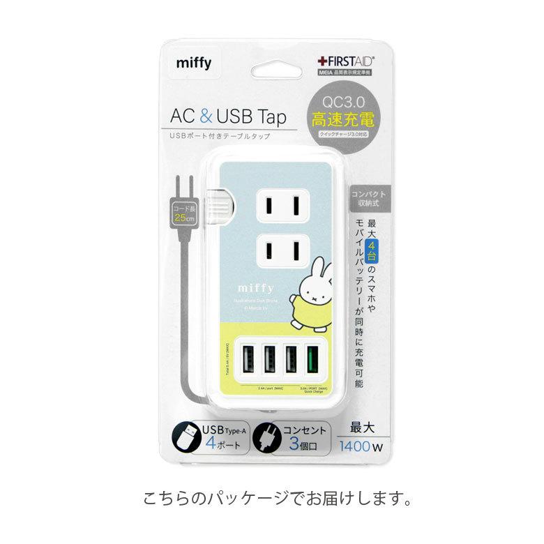 ACタップ USB 4ポート テーブルタップ コンセント3口 ミッフィー 充電器 コンセント 充電タップ アダプタ  QC3.0対応　mf-140 |  | 06