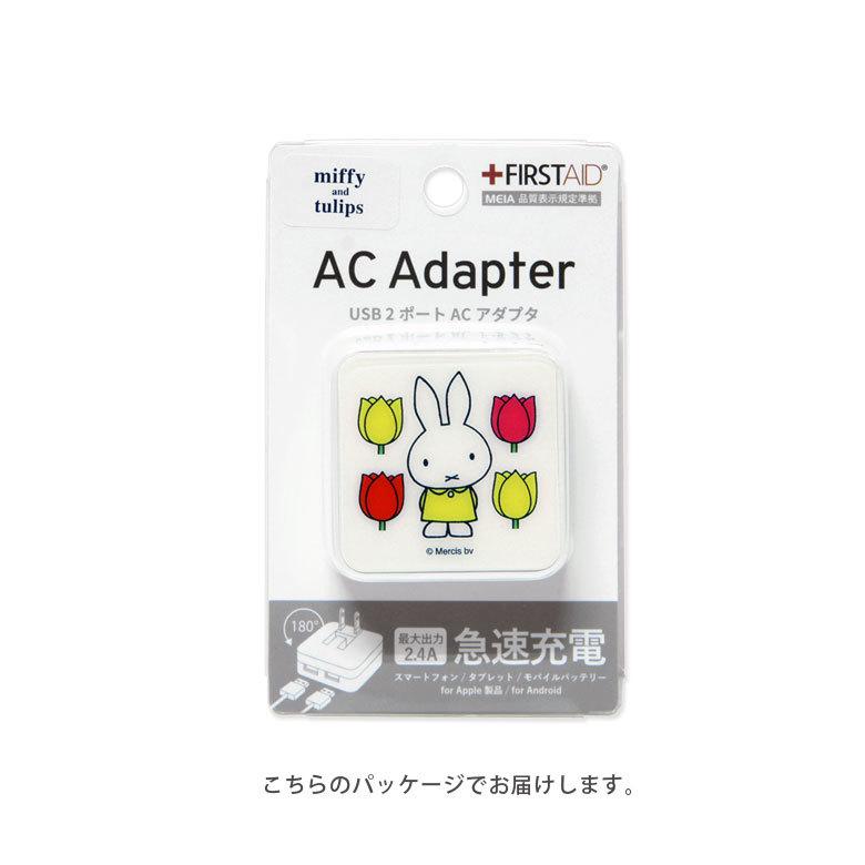 ミッフィー ACアダプター USB充電器 Aポート 2ポート コンセント スマホ充電器 スマホアクセサリー キャラクター グッズ |  | 03