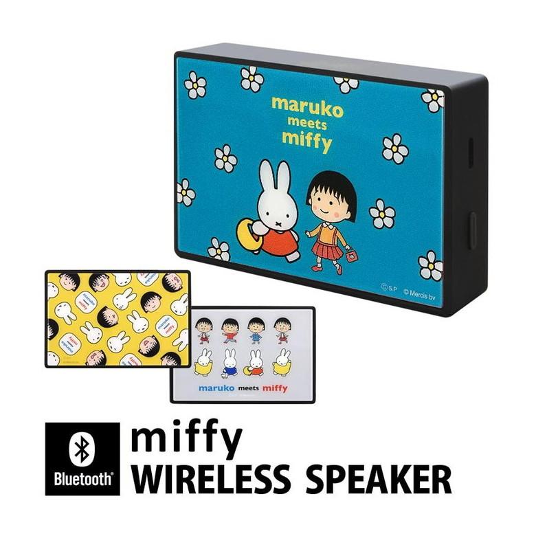 ワイヤレススピーカー bluetooth まる子とミッフィー maruko meets miffy ミッフィー ちびまる子ちゃん コンパクト スピーカー 無線 mf-164 | 