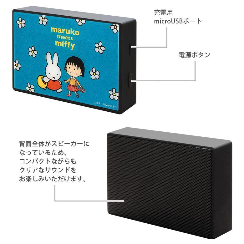 ワイヤレススピーカー bluetooth まる子とミッフィー maruko meets miffy ミッフィー ちびまる子ちゃん コンパクト スピーカー 無線 mf-164 |  | 02