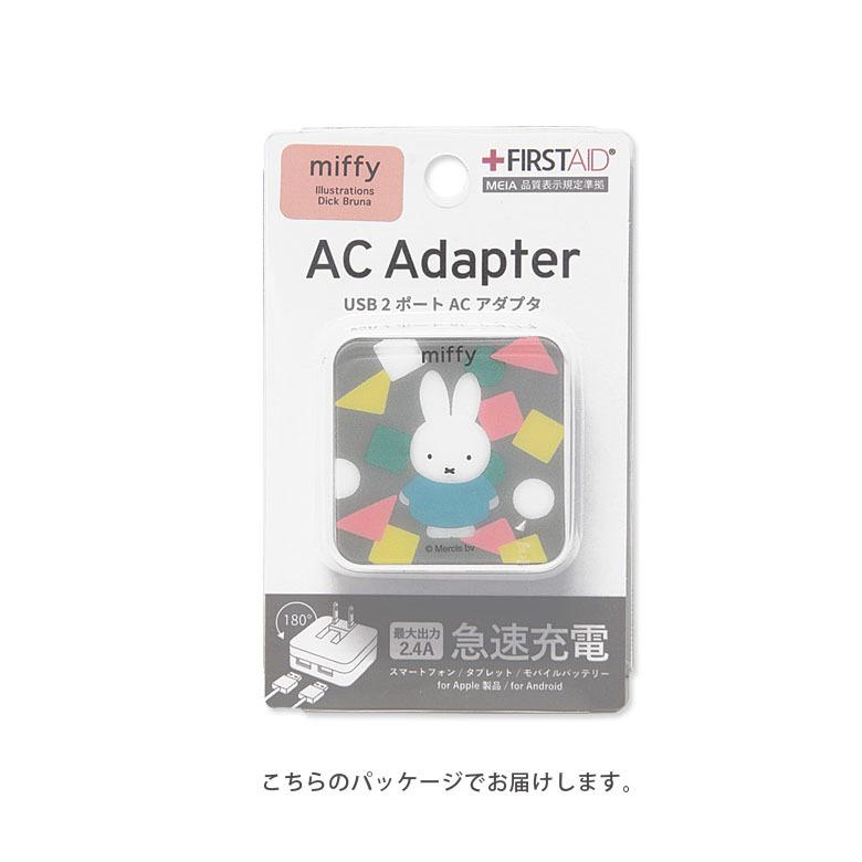 ACアダプター USB 2ポート ミッフィー オータムカラー 充電器 コンセント 差し込みタイプ アダプター mf-200 |  | 03