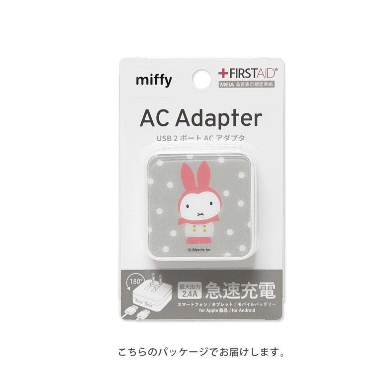 ACアダプター USB 2ポート ミッフィー miffy snow USB 充電器 コンセント 差し込みタイプ アダプター mf-241 |  | 03