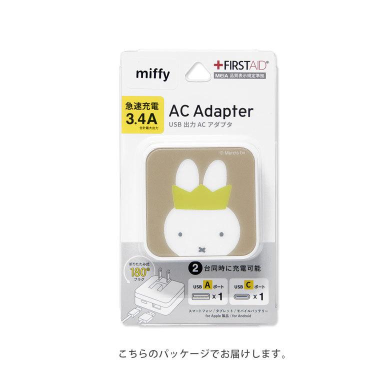 ACアダプター USB 2ポート ミッフィー Aポート Cポート 充電器 コンセント 差し込みタイプ miffy mf-253-2 |  | 03