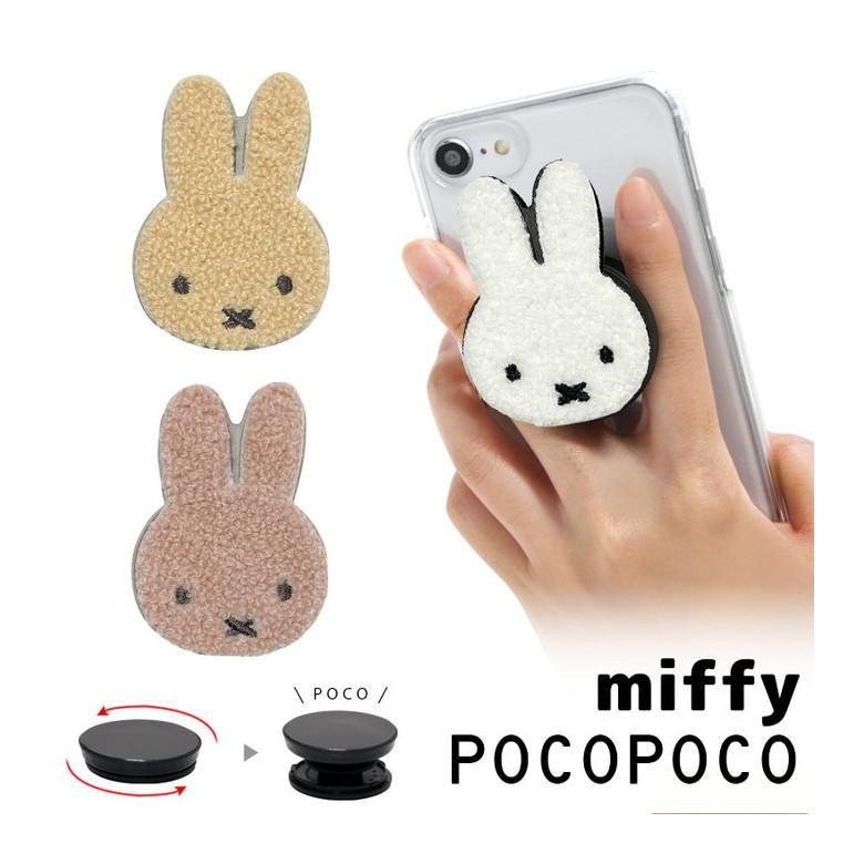 POCOPOCO ミッフィー ダイカット キャラクター サガラ スマホグリップ