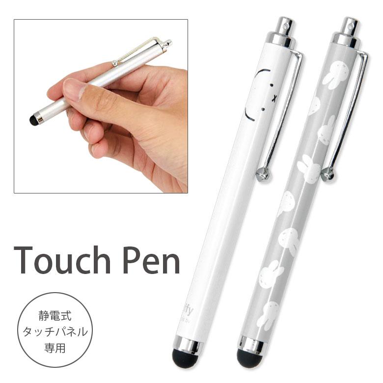 タッチペン ミッフィー スマートフォン タブレット ペン 携帯グッズ miffy  mf-272 | 