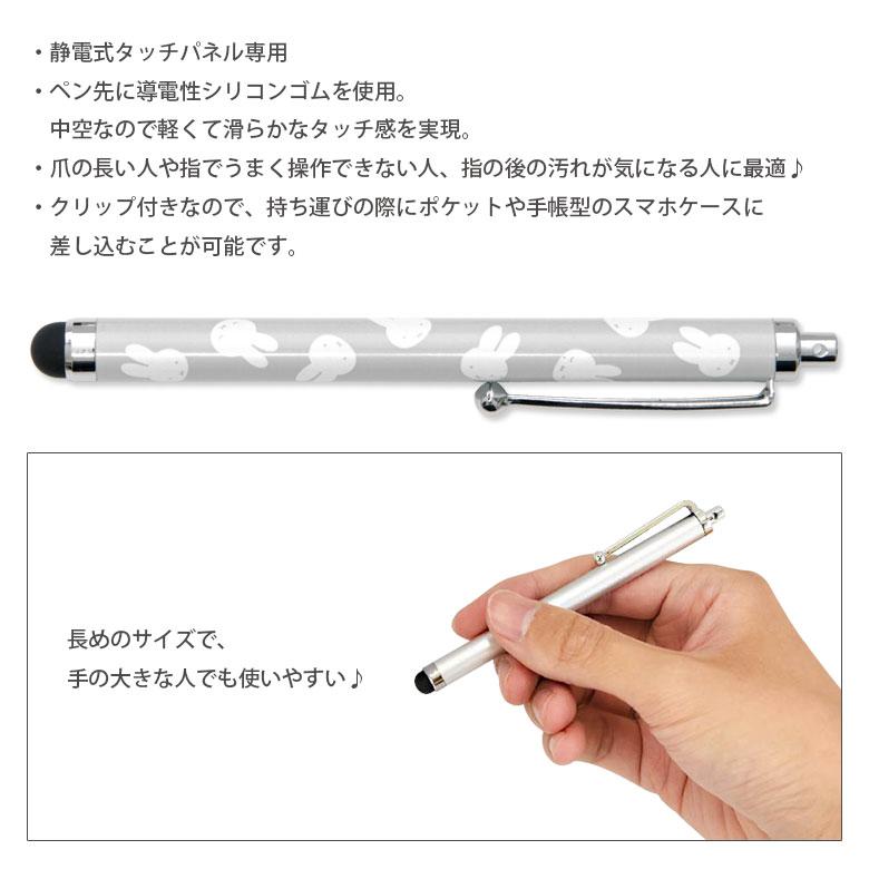 タッチペン ミッフィー スマートフォン タブレット ペン 携帯グッズ miffy  mf-272 |  | 01