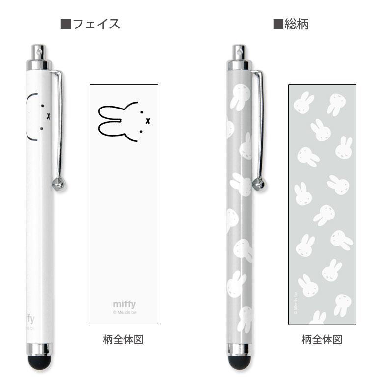 タッチペン ミッフィー スマートフォン タブレット ペン 携帯グッズ miffy  mf-272 |  | 02