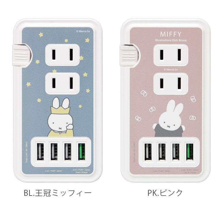ACタップ USB 4ポート ミッフィー USBポート付き 充電器 コンセント 充電タップ アダプタ miffy mf-298 |  | 06