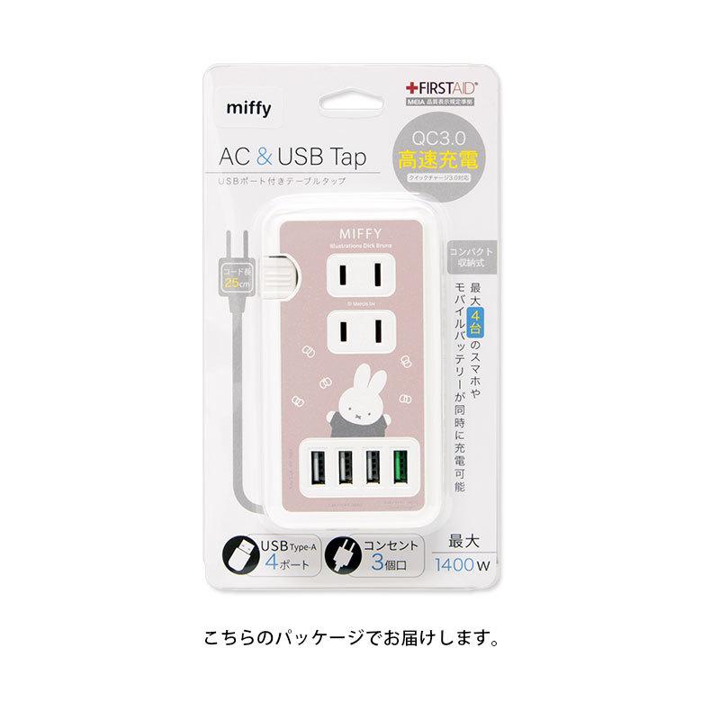 ACタップ USB 4ポート ミッフィー USBポート付き 充電器 コンセント 充電タップ アダプタ miffy mf-298 |  | 07