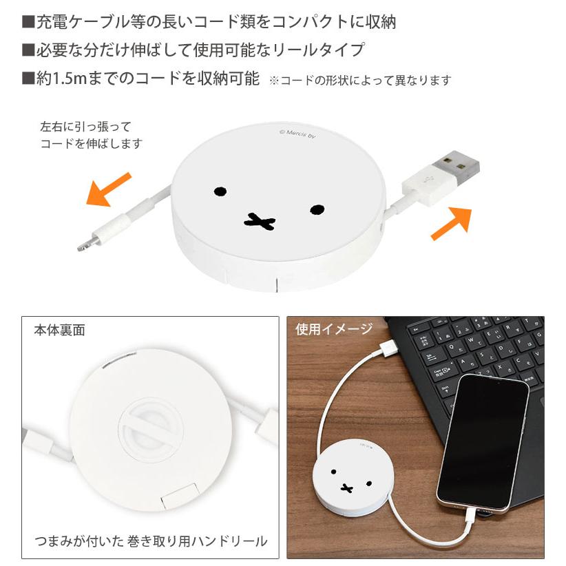 コードリール ケース ミッフィー ケーブルホルダー 巻き取り式 miffy mf-309 |  | 01