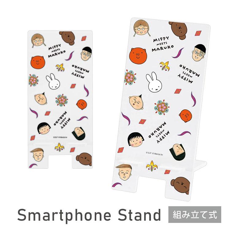 スマホスタンド 卓上 ミッフィー miffy meets maruko アクリル モバイルスタンド ちびまる子ちゃん mf-355a | 