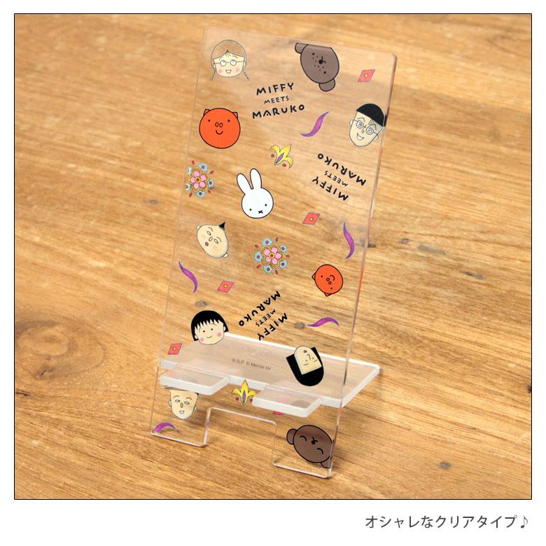 スマホスタンド 卓上 ミッフィー miffy meets maruko アクリル モバイルスタンド ちびまる子ちゃん mf-355a |  | 03