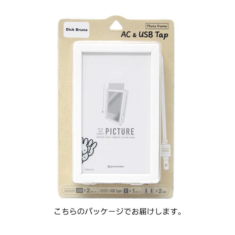 ACタップ USB  ミッフィー miffy フォトフレーム型 USBポート Tupe-Cポート付き タイプC mf-370 |  | 09