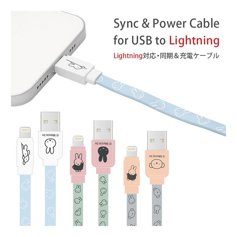 充電ケーブル iphone  ミッフィー MFi認証 同期 充電 ライトニングケーブル mf-387 | 