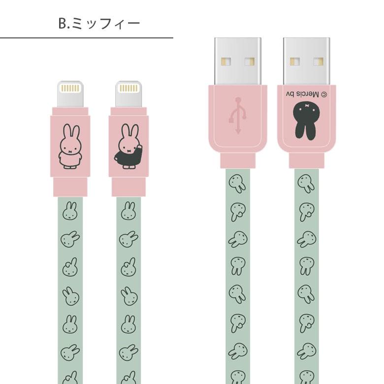 充電ケーブル iphone  ミッフィー MFi認証 同期 充電 ライトニングケーブル mf-387 |  | 04
