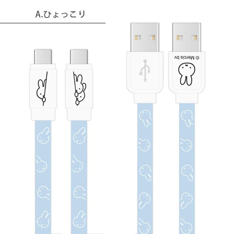 充電ケーブル タイプC Type-C 対応 充電ケーブル ミッフィー 同期 充電コード USB Type-Cケーブル mf-388 |  | 03