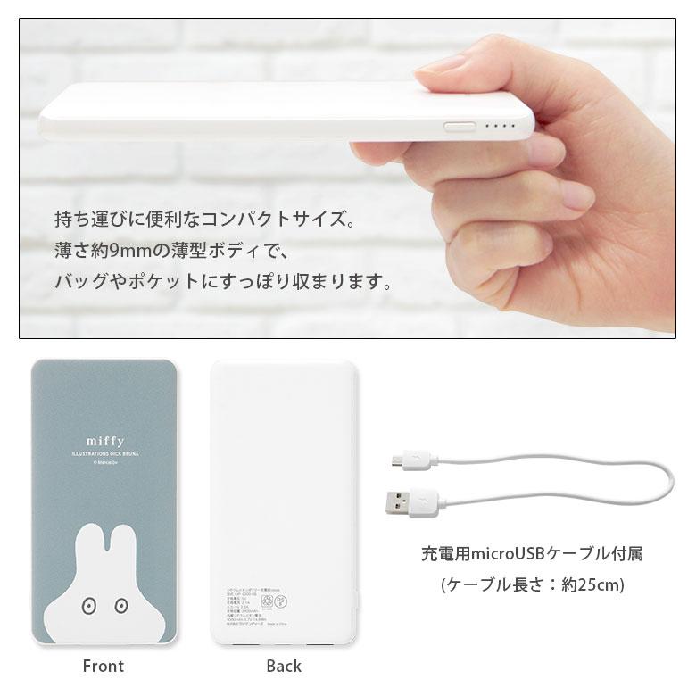 モバイルバッテリー iPhone 小型 軽量 携帯充電器 タイプC ミッフィー