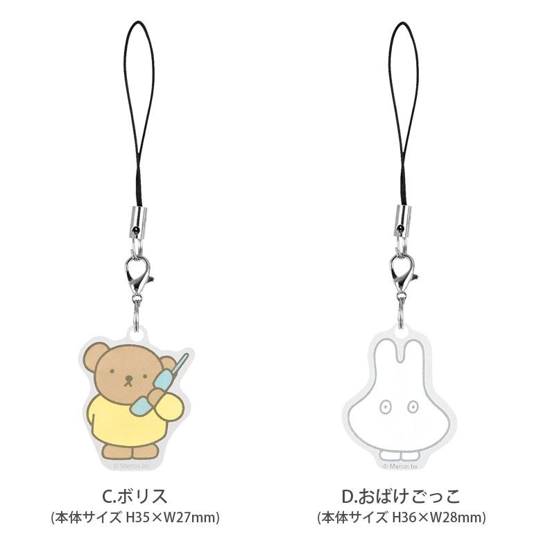 babythree アクリルチャームキーホルダー 携帯ストラップ 楽天市場】ミッフィー アクリルストラップ モバイル 携帯 スマホ