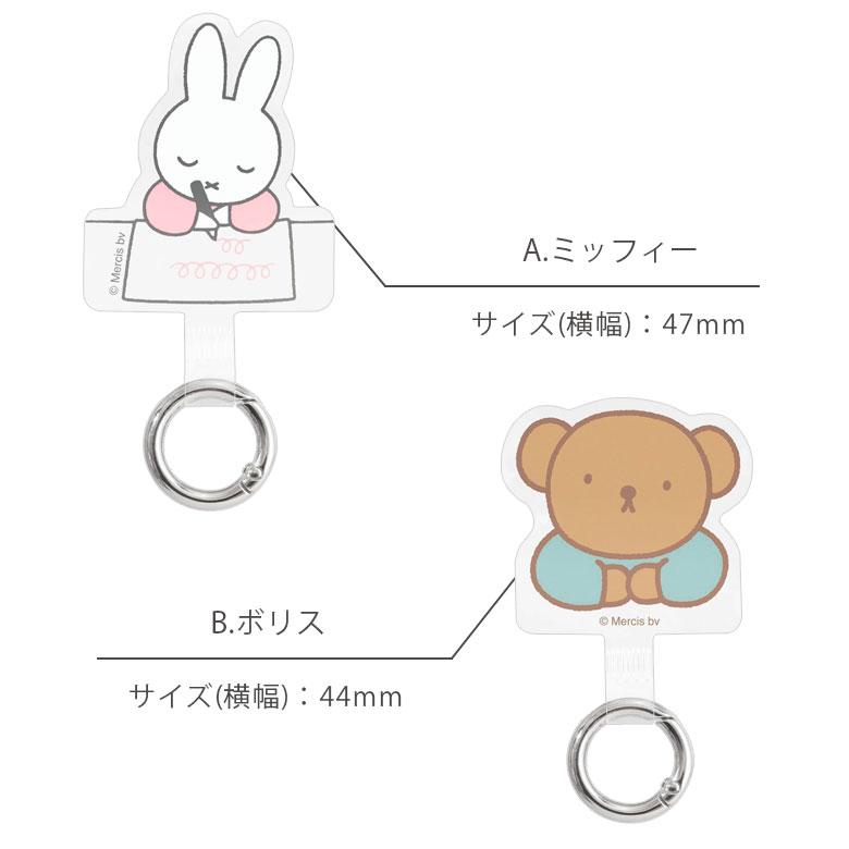マルチリング プラス ミッフィー スマートフォンリング ストラップホルダー mf-417 |  | 06