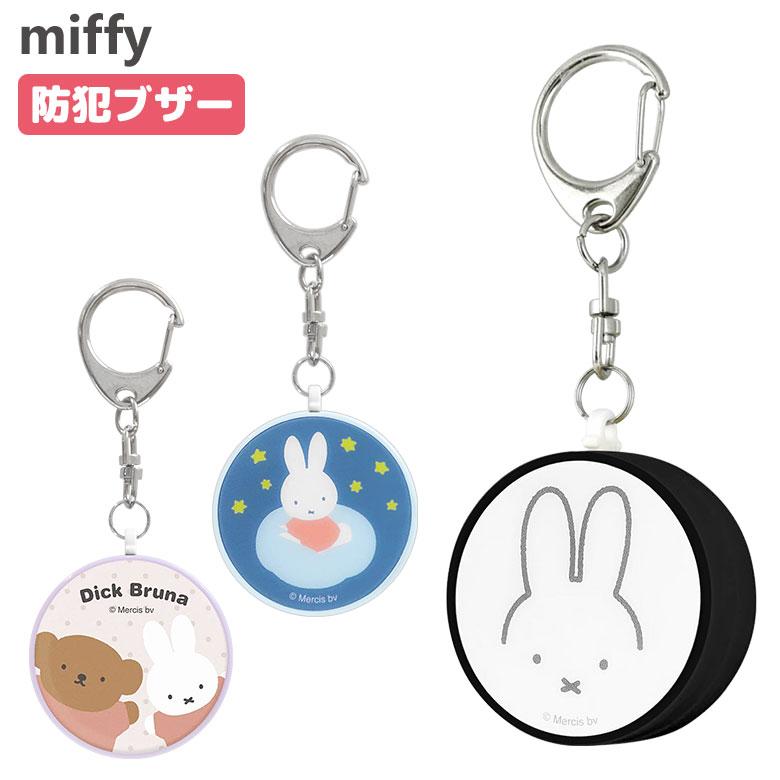 防犯ブザー ミッフィー 防犯ベル キーホルダー 大音量 防犯グッズ 通学 mf-418 | 