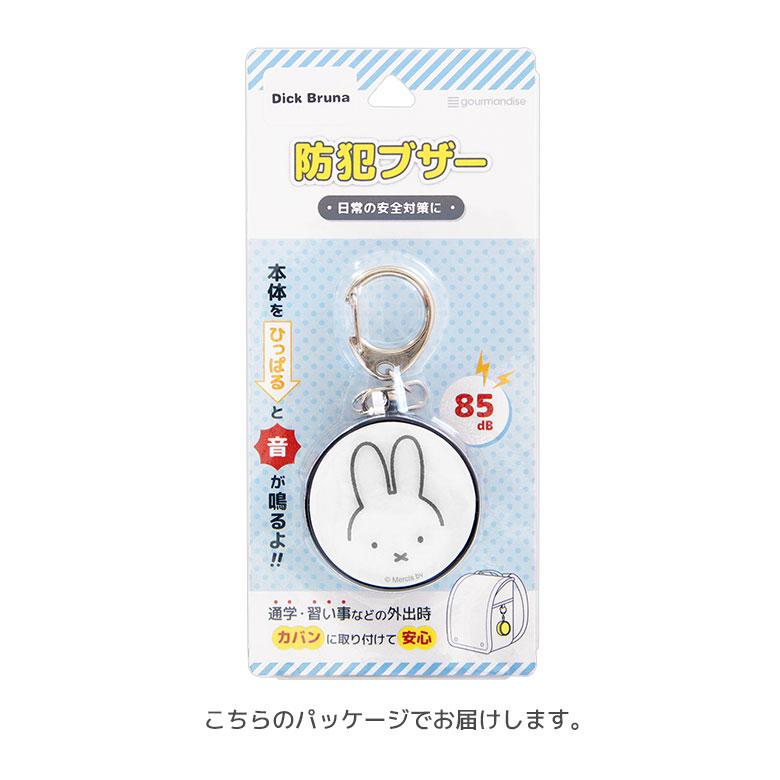 防犯ブザー ミッフィー 防犯ベル キーホルダー 大音量 防犯グッズ 通学 mf-418 |  | 06