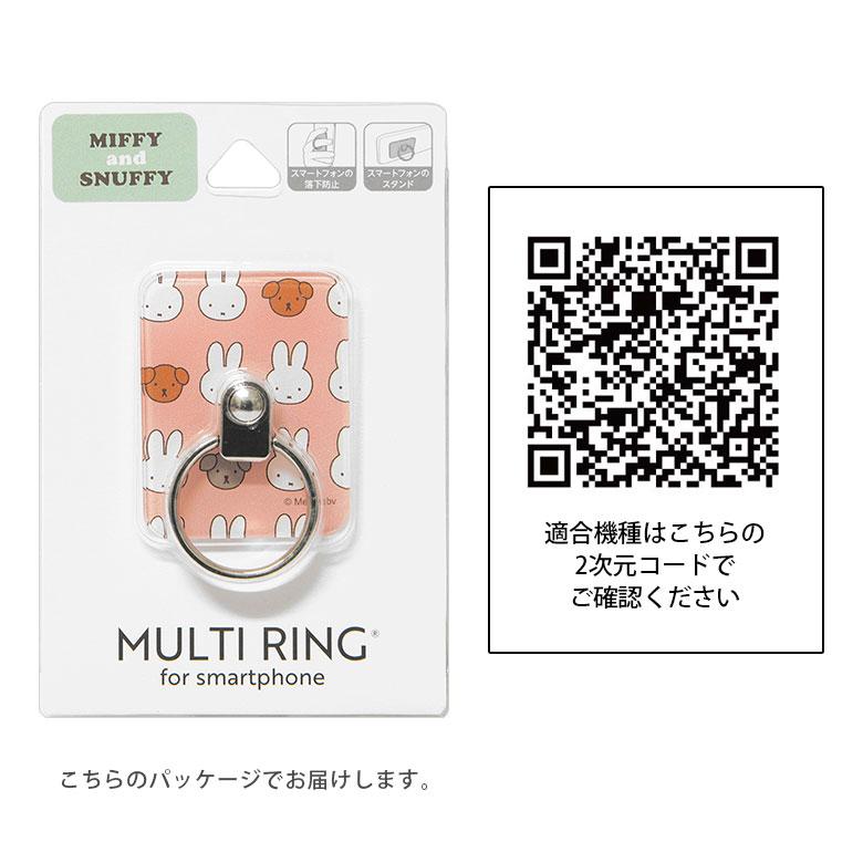 スマホリング リングスタンド  ミッフィー MIFFY and SNUFFY 落下防止 mf-431a |  | 02