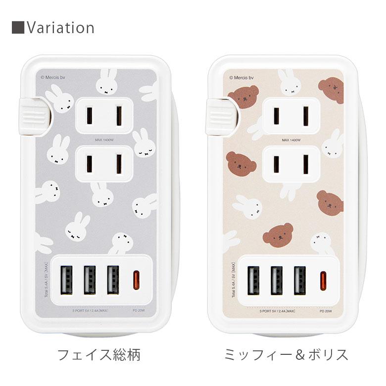ACタップ ミッフィー USBポート付き コンセント3口 Type-Cポート USBポート mf-435 |  | 06