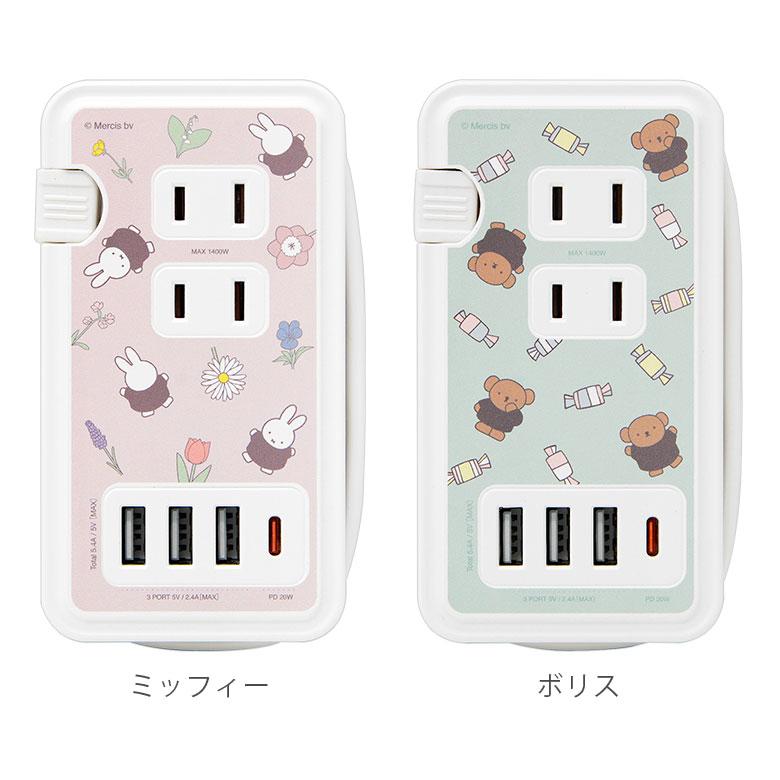 ACタップ ミッフィー USBポート付き コンセント3口 Type-Cポート USBポート mf-435 |  | 07