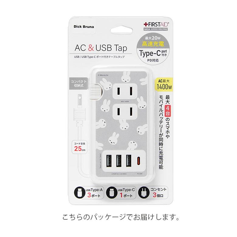 ACタップ ミッフィー USBポート付き コンセント3口 Type-Cポート USBポート mf-435 |  | 08