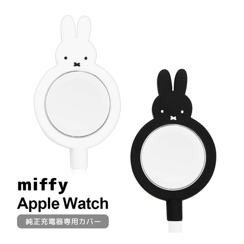 Apple Watch 充電ケーブル カバー ミッフィー Apple Watch 純正 充電ケーブル 対応 シリコンカバー mf-436 | 