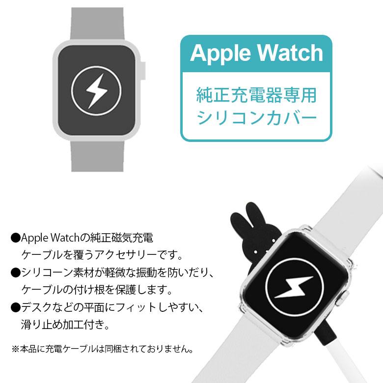 Apple Watch 充電ケーブル カバー ミッフィー Apple Watch 純正 充電ケーブル 対応 シリコンカバー mf-436 |  | 02