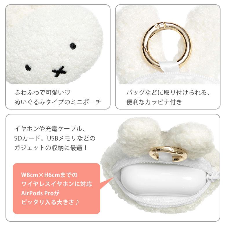 ミッフィー　ポーチタイプぬいぐるみ 白/青 ミッフィー ポーチタイプぬいぐるみ 白/青 ミッフィー ポーチ