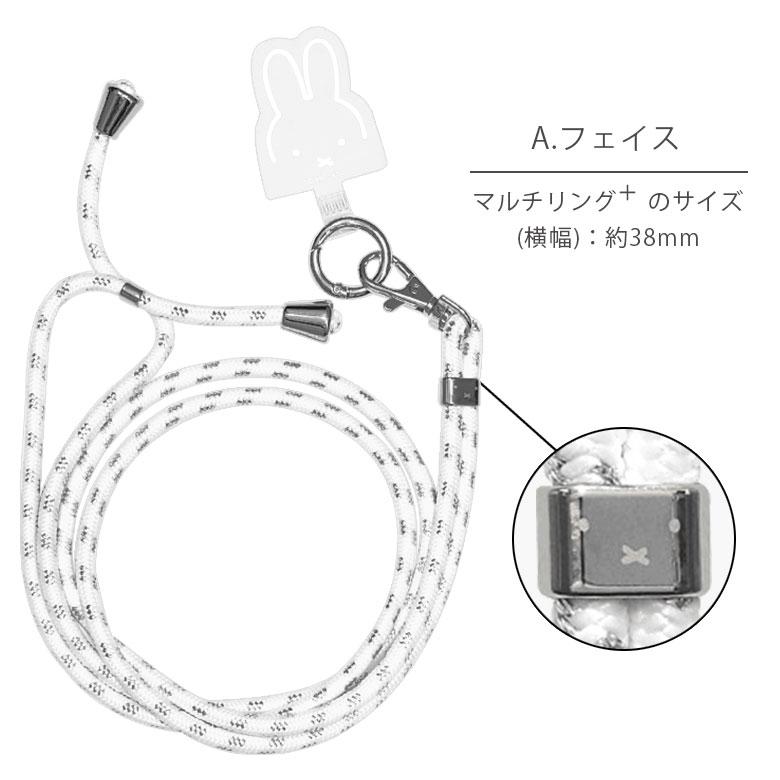 マルチリングプラス ストラップセット ミッフィー スマホショルダー mf