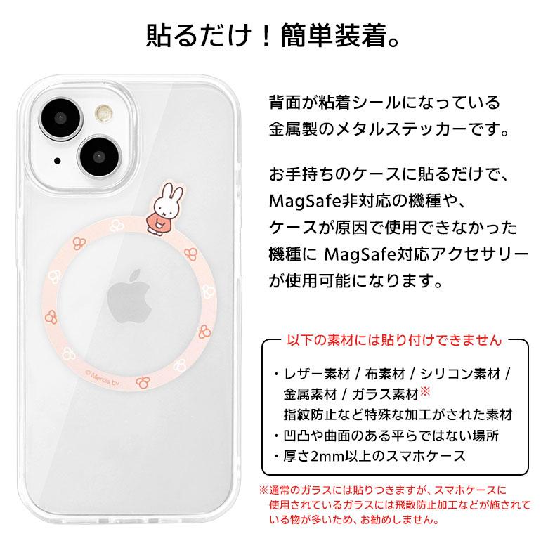 メタルステッカー MagSafe 対応 ミッフィーメタルプレートシール マグセーフ iPhone15 iPhone14 iPhone13 iPhone12 アイフォン15 キャラクター |  | 03