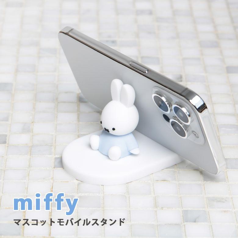 スマホスタンド 卓上 ミッフィー マスコット モバイルスタンド iPhone Android miffy mf-460a | 